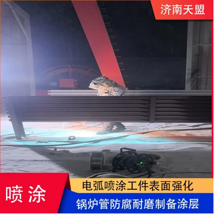 Thermal Spray Equipment معدات الرش الحرارية